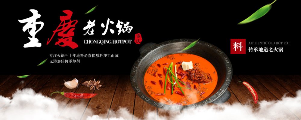 老北京火锅推广