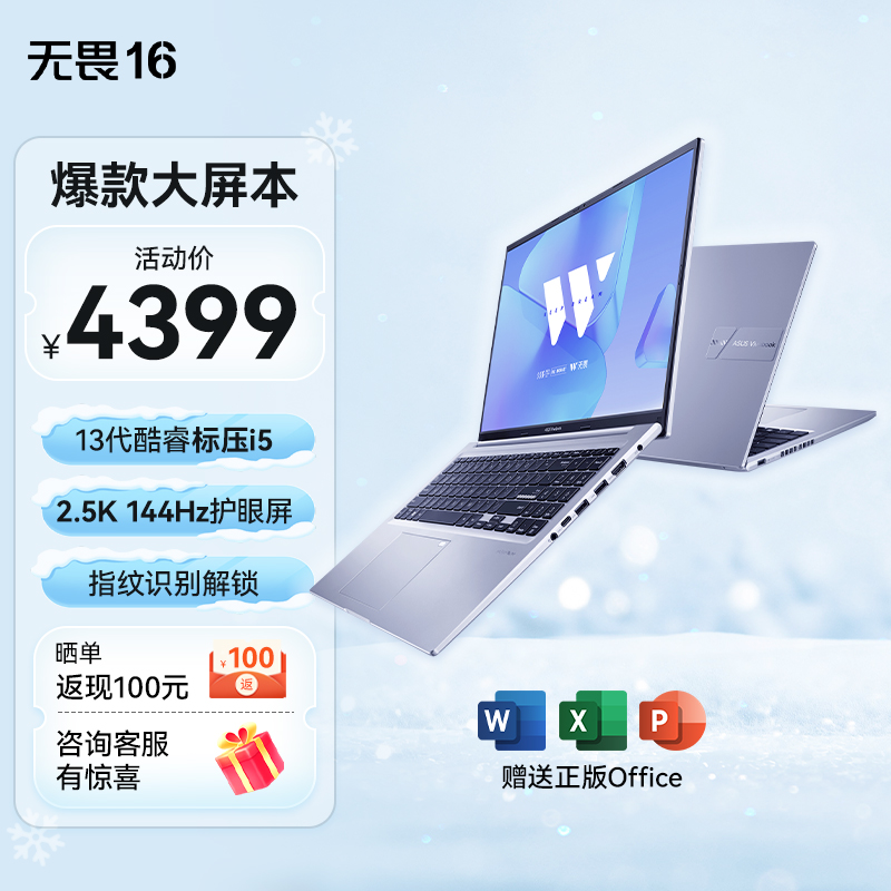 无畏16 酷睿版 2.5K 144Hz护眼屏长续航高性能AI轻薄笔记本电脑 13代标压i5 16G 1T