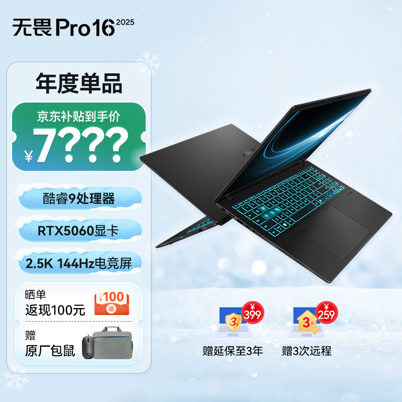华硕无畏Pro16 酷睿版 2025 AI轻薄本 笔记本电脑 酷睿9 270H 16G 1T RTX5060