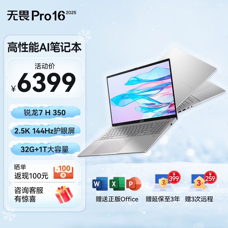 华硕无畏Pro16 锐龙版 2025 长续航高性能AI轻薄笔记本电脑 锐龙7 H 350 32G 1T