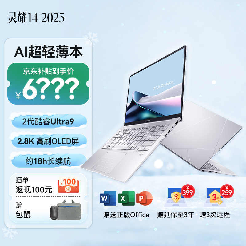灵耀14 2025 全新酷睿 2.8K 120Hz OLED屏高颜值AI超轻薄商务办公笔记本电脑 Ultra9-285H 32G 1T 银