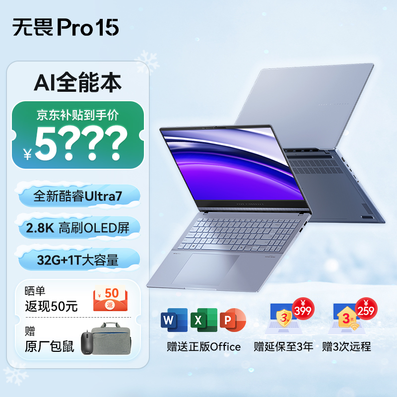无畏Pro15 酷睿版 2.8K 120Hz护眼屏长续航高性能AI轻薄笔记本电脑 Ultra7-155H 32G 1T 蓝