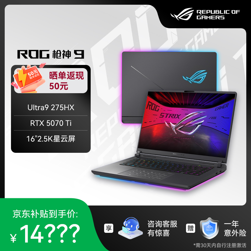 ROG枪神9 2.5K 240Hz星云屏 电竞游戏本笔记本电脑 Ultra9-275HX RTX5070Ti 16G 1T