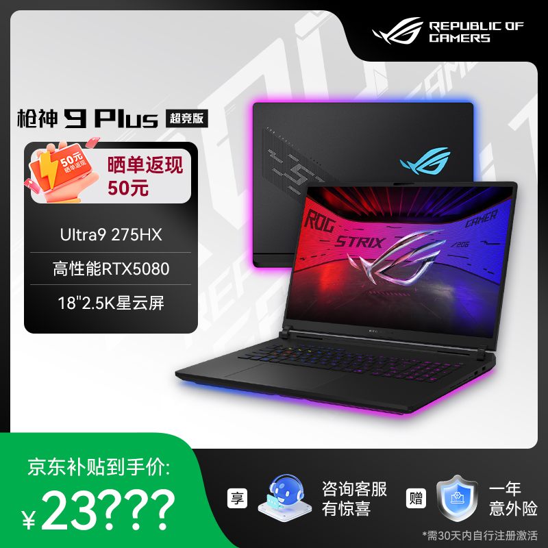 ROG枪神9 Plus 超竞版 2.5K 240Hz 电竞游戏本笔记本电脑 Ultra9-275HX RTX5080 32G 1T