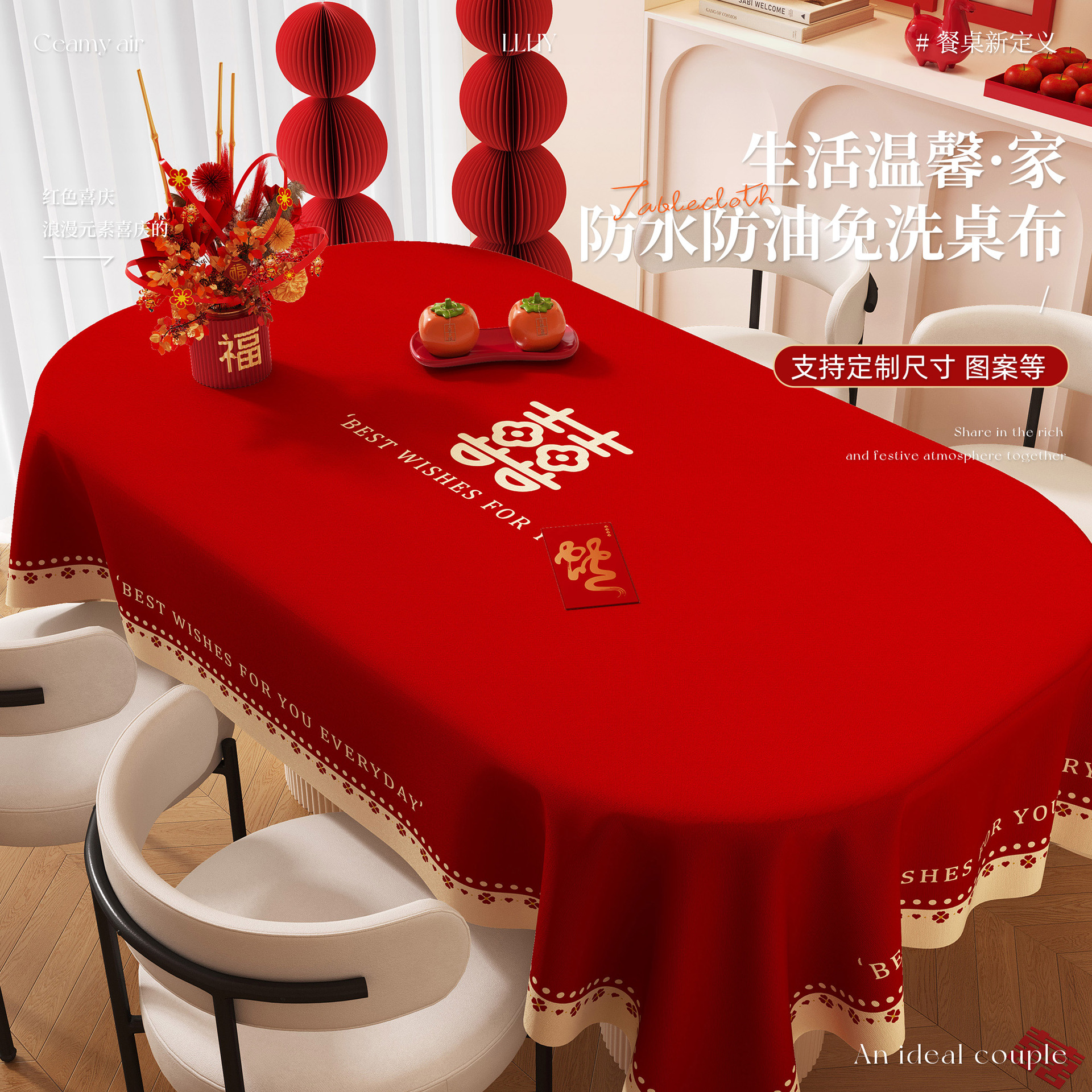 新款椭圆pvc结婚专用桌布防水防油免洗喜庆红色家用餐桌台布批发