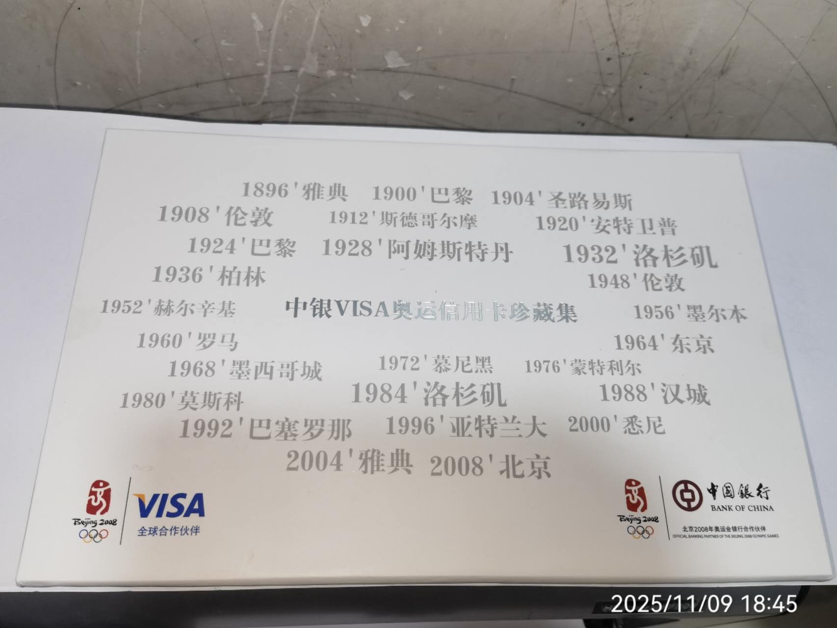 2008 年奥运主题卡集 5 张套装