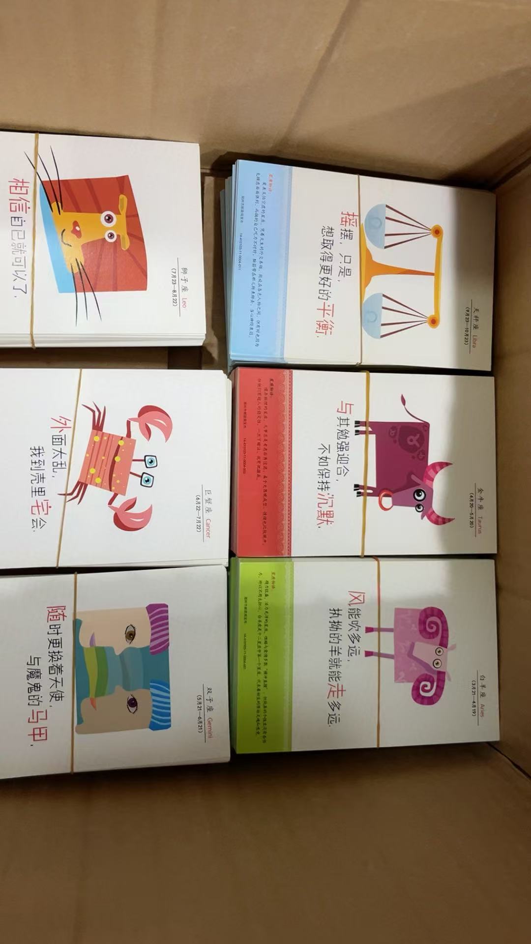 十二星座创意邮资明信片